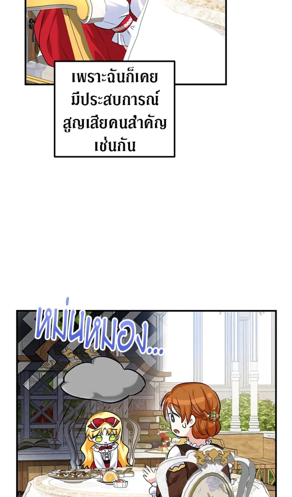 The Adopted Daughter-in-law Wants To Leave ตอนที่ 24 53