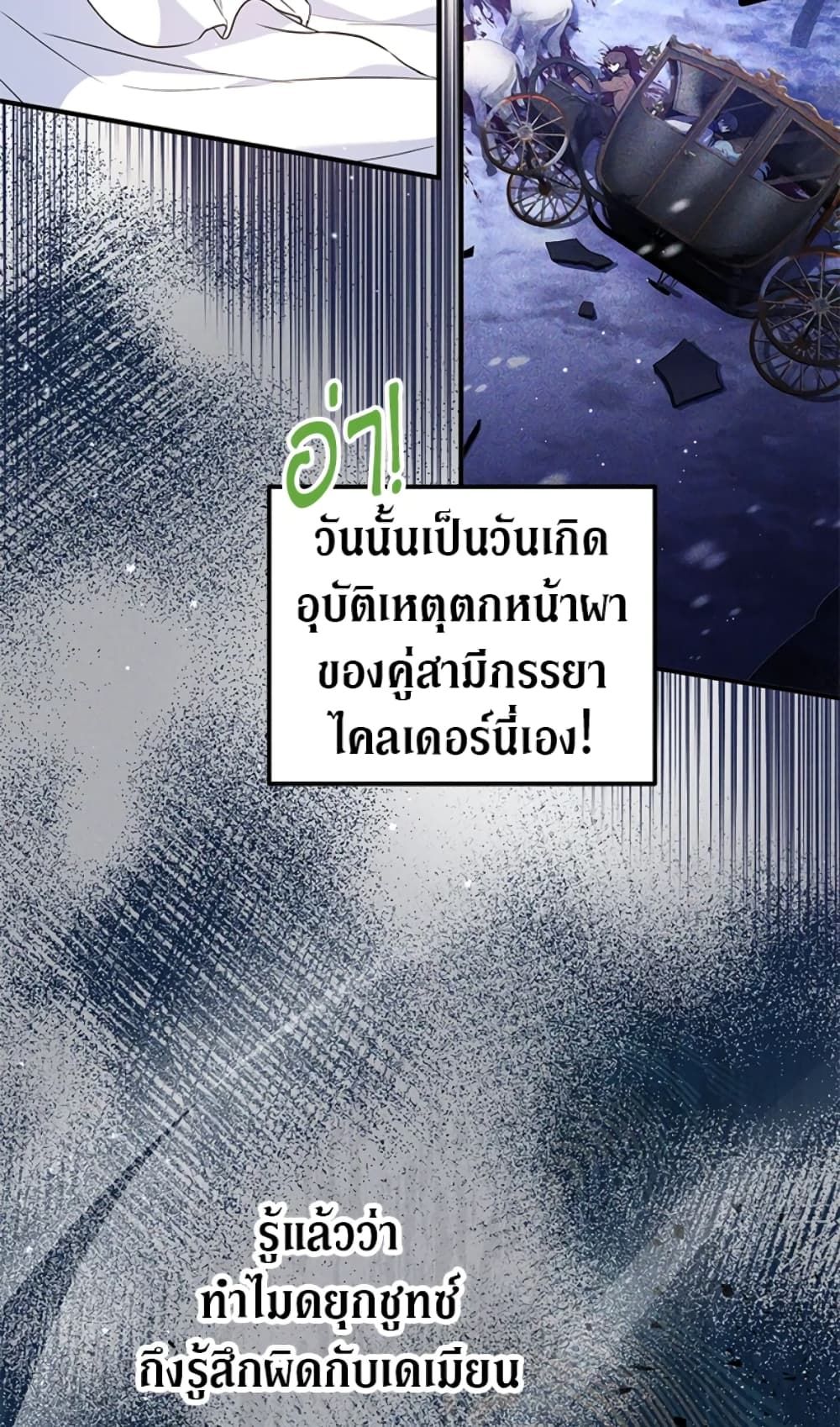 The Adopted Daughter-in-law Wants To Leave ตอนที่ 24 49