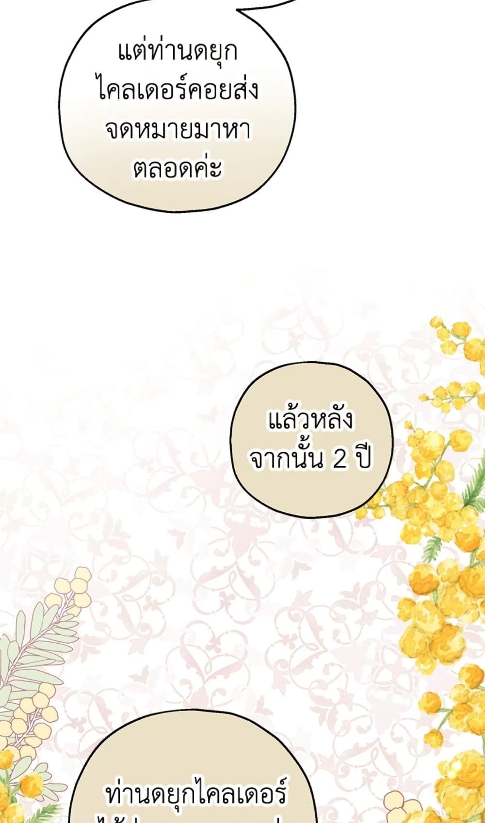 The Adopted Daughter-in-law Wants To Leave ตอนที่ 24 46