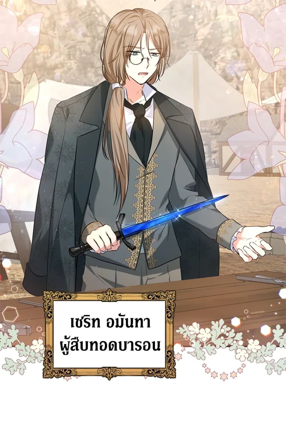 The Adopted Daughter-in-law Wants To Leave ตอนที่ 25 5