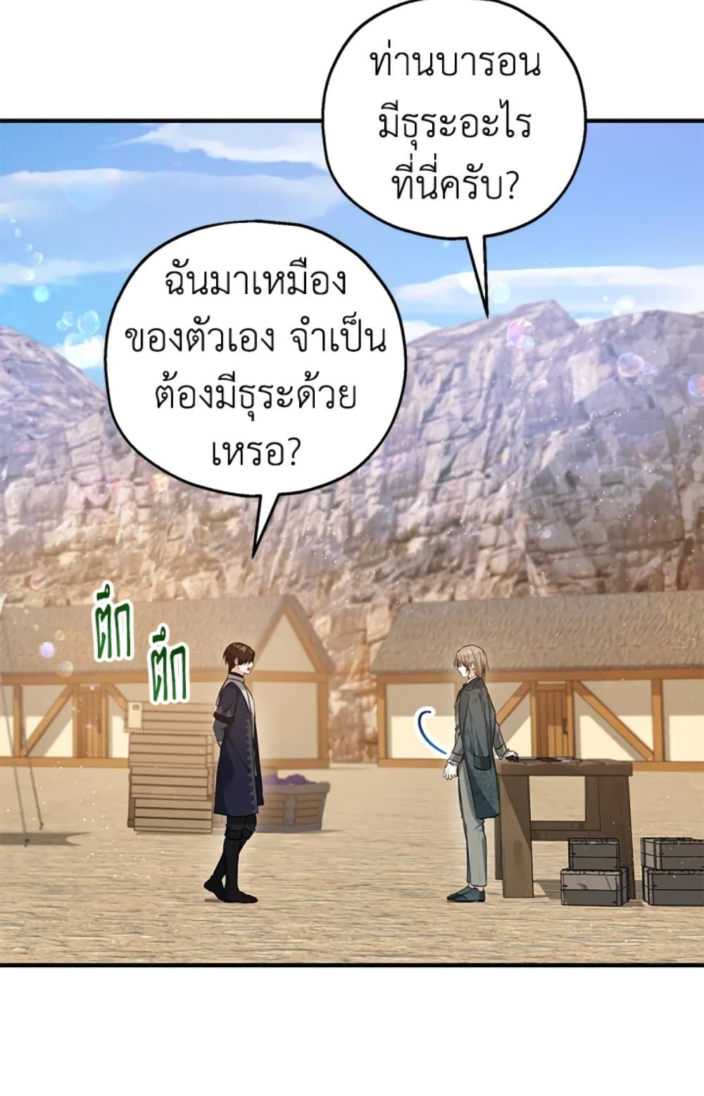 The Adopted Daughter-in-law Wants To Leave ตอนที่ 25 8
