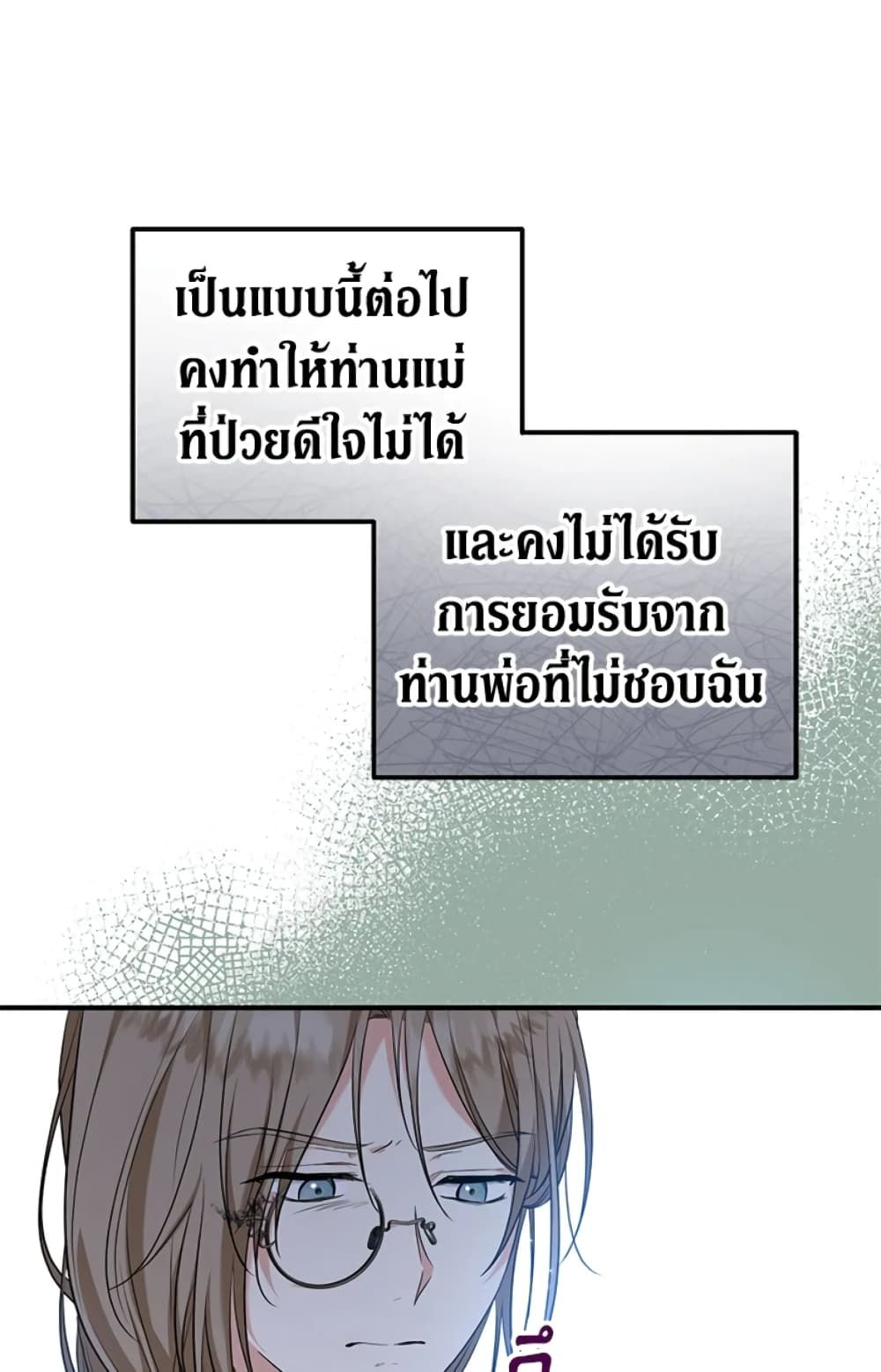 The Adopted Daughter-in-law Wants To Leave ตอนที่ 25 6