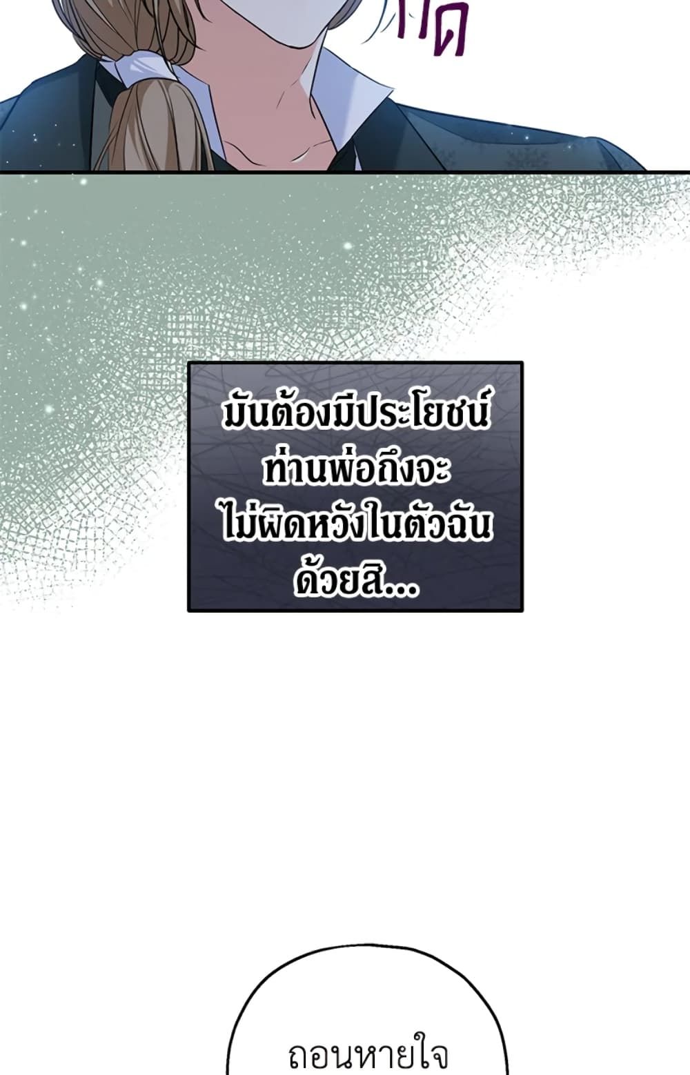The Adopted Daughter-in-law Wants To Leave ตอนที่ 25 7