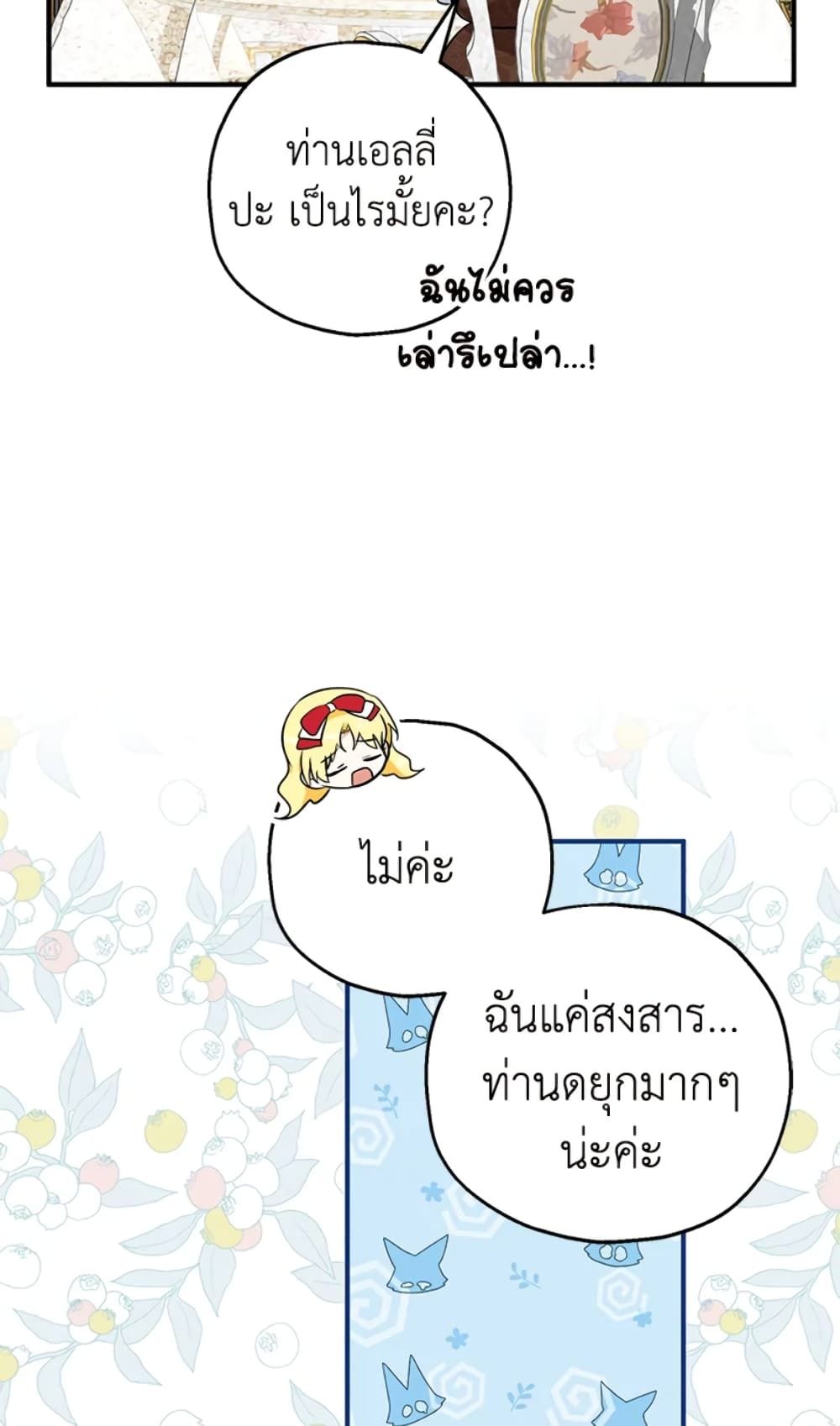 The Adopted Daughter-in-law Wants To Leave ตอนที่ 24 54