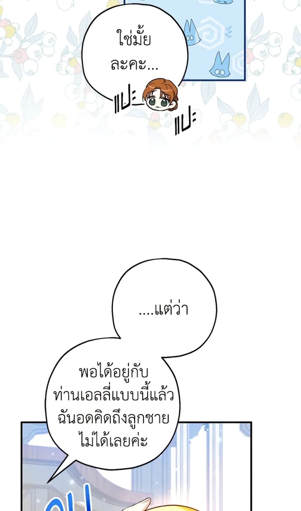 The Adopted Daughter-in-law Wants To Leave ตอนที่ 24 55