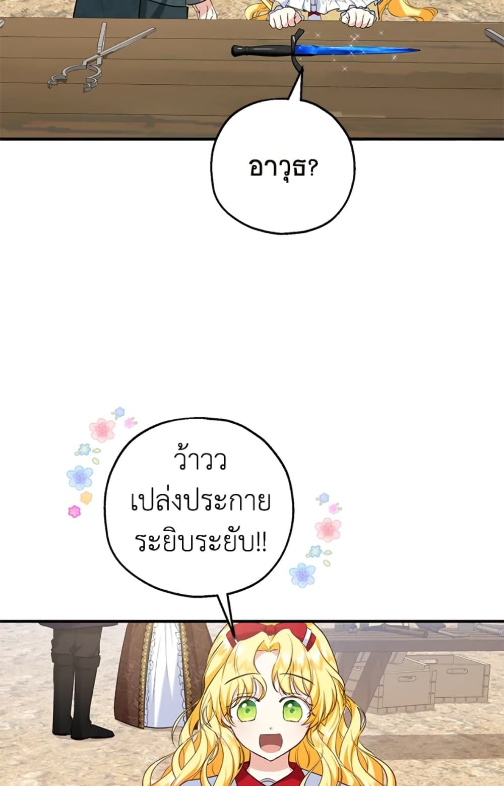 The Adopted Daughter-in-law Wants To Leave ตอนที่ 25 18