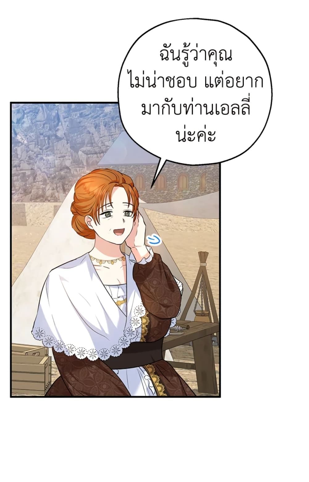 The Adopted Daughter-in-law Wants To Leave ตอนที่ 25 16