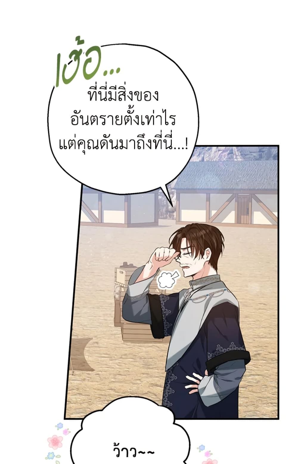 The Adopted Daughter-in-law Wants To Leave ตอนที่ 25 17