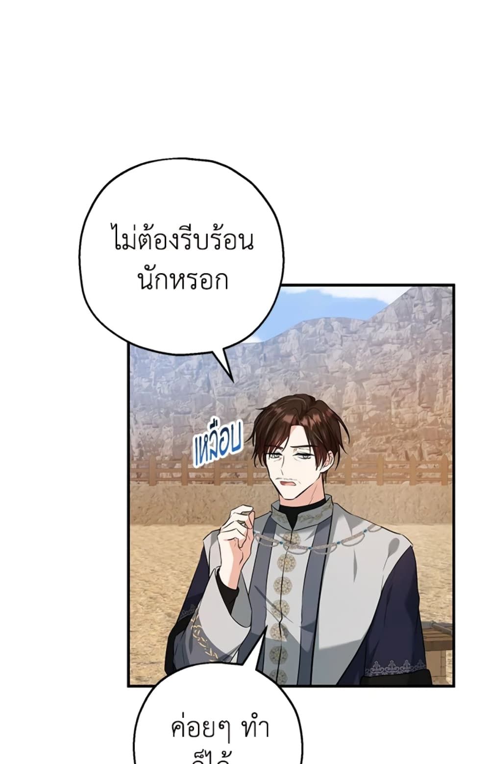 The Adopted Daughter-in-law Wants To Leave ตอนที่ 25 11