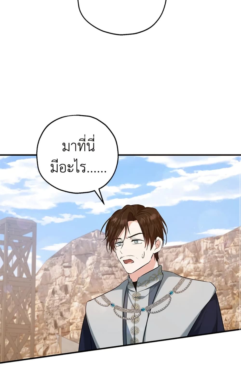 The Adopted Daughter-in-law Wants To Leave ตอนที่ 25 14