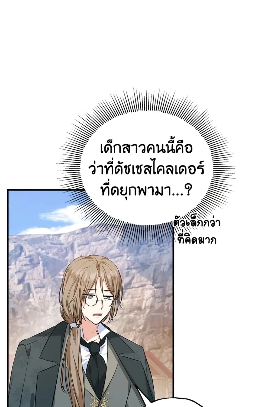 The Adopted Daughter-in-law Wants To Leave ตอนที่ 25 19