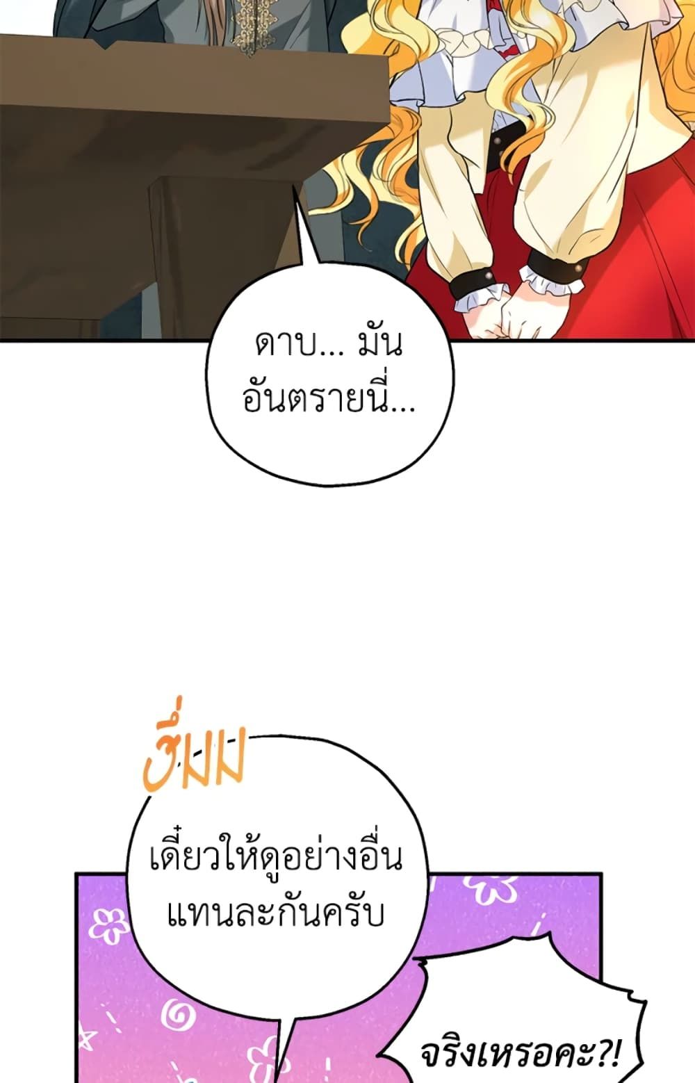 The Adopted Daughter-in-law Wants To Leave ตอนที่ 25 21
