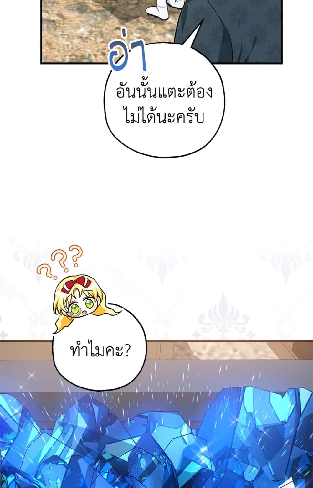 The Adopted Daughter-in-law Wants To Leave ตอนที่ 25 29