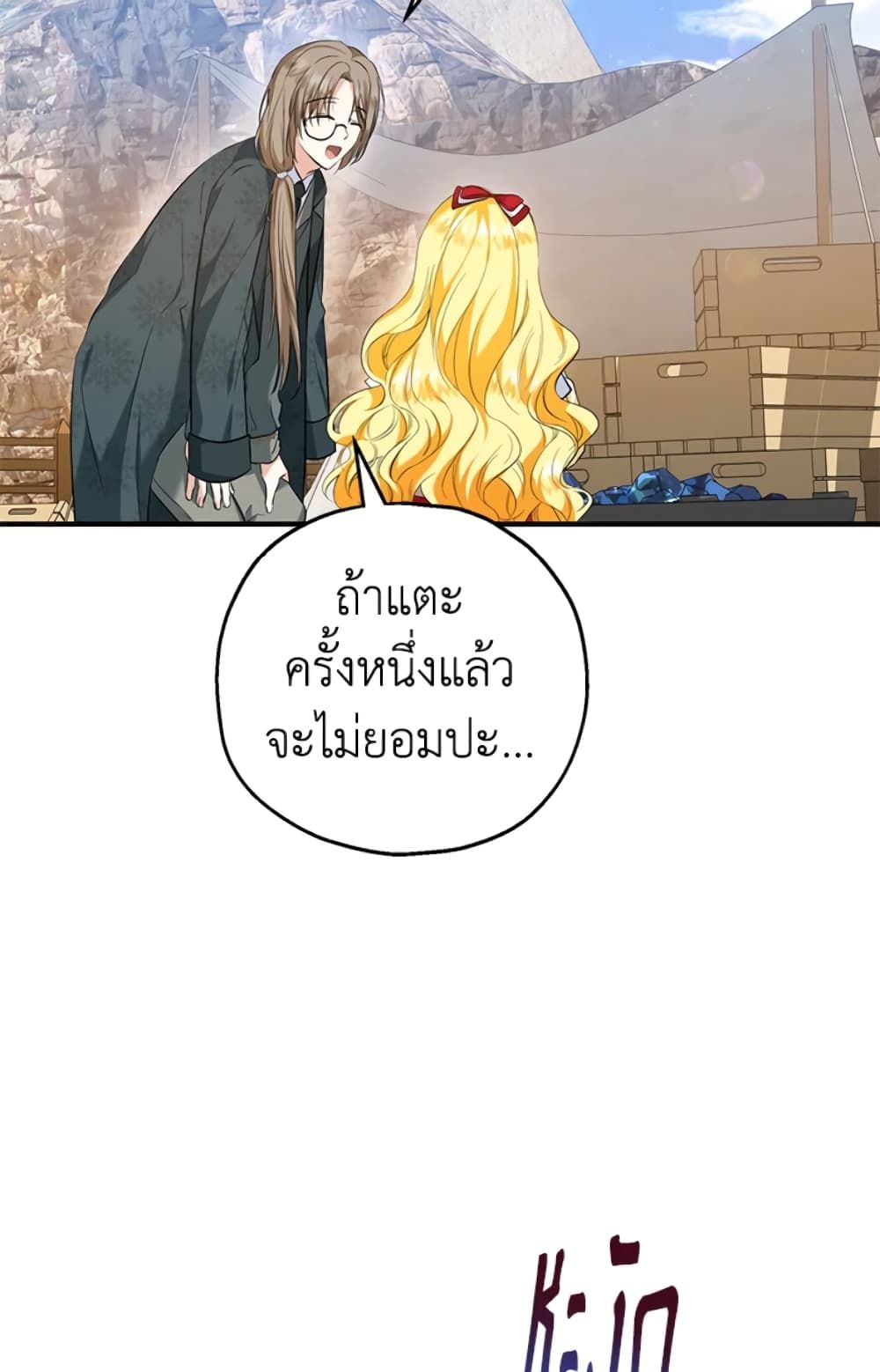 The Adopted Daughter-in-law Wants To Leave ตอนที่ 25 33