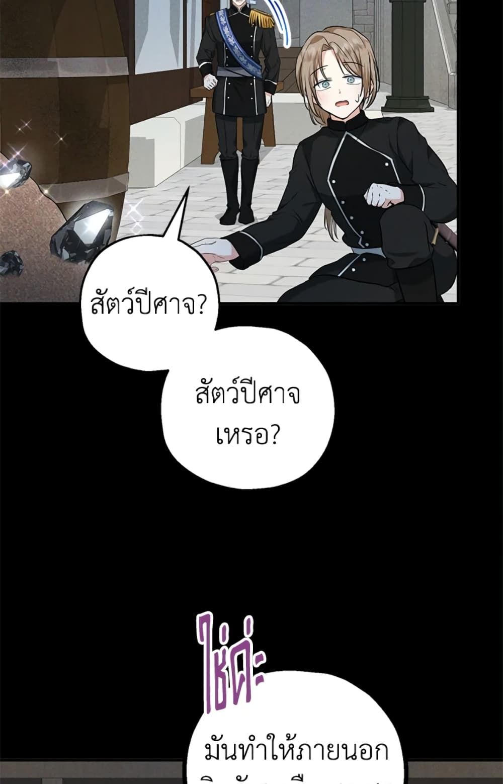 The Adopted Daughter-in-law Wants To Leave ตอนที่ 25 40