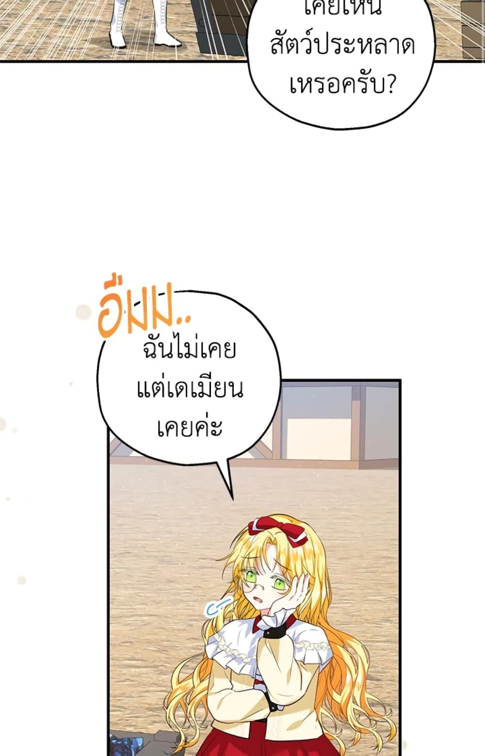 The Adopted Daughter-in-law Wants To Leave ตอนที่ 25 32