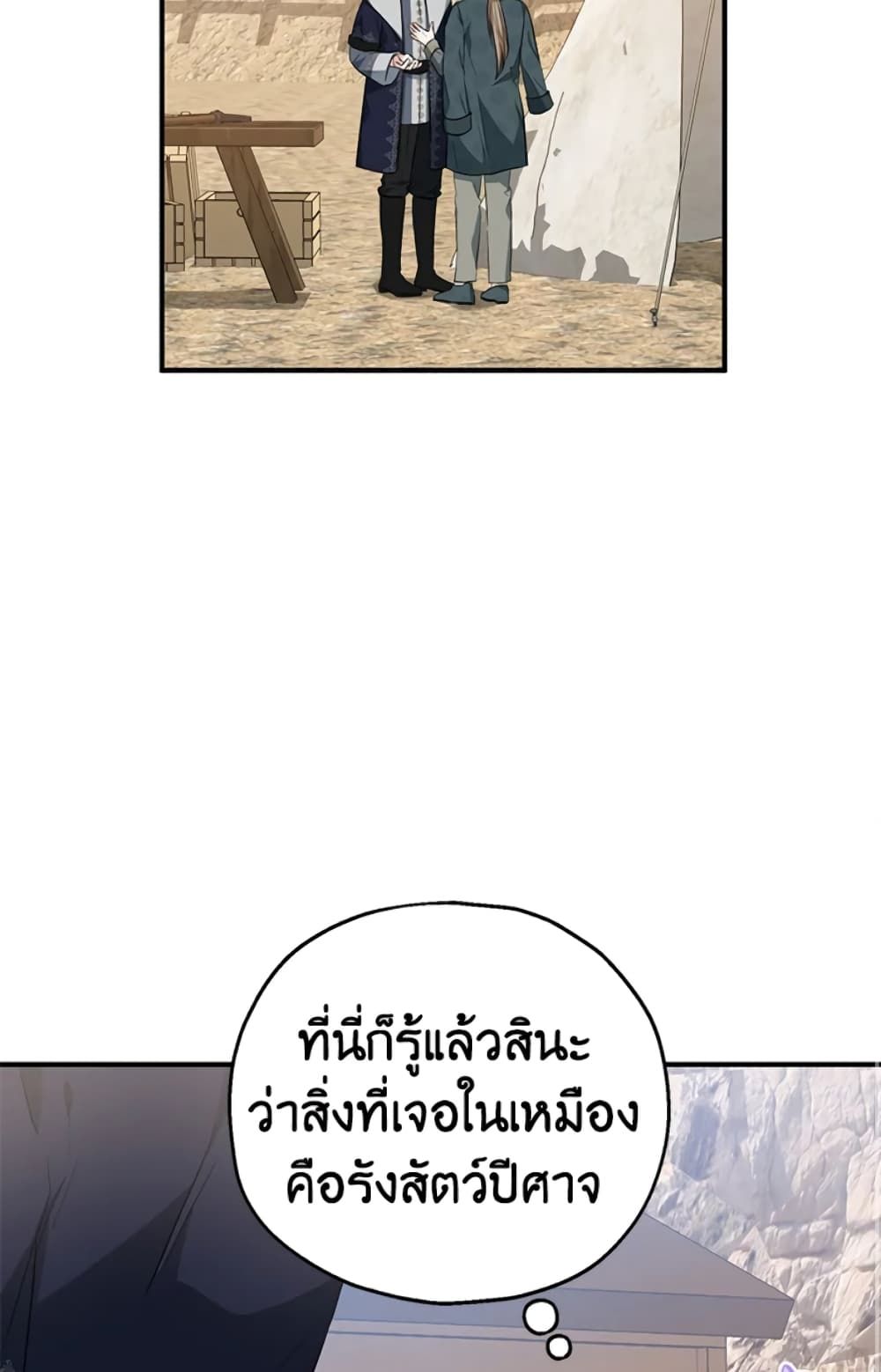 The Adopted Daughter-in-law Wants To Leave ตอนที่ 25 43