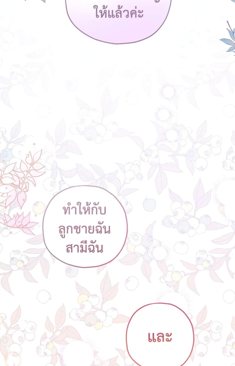 The Adopted Daughter-in-law Wants To Leave ตอนที่ 25 48