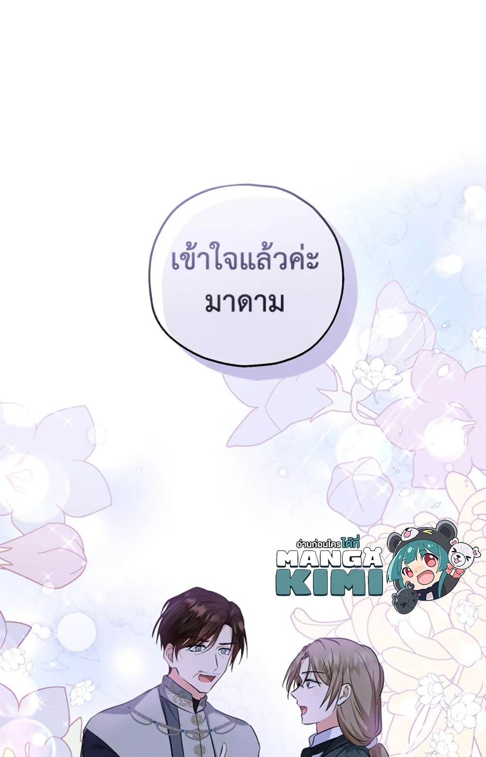 The Adopted Daughter-in-law Wants To Leave ตอนที่ 25 52