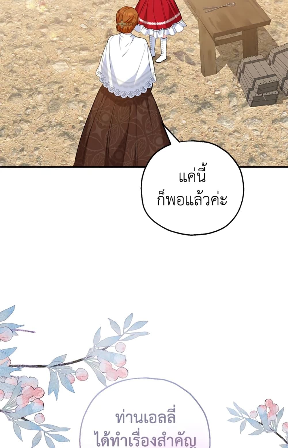 The Adopted Daughter-in-law Wants To Leave ตอนที่ 25 47