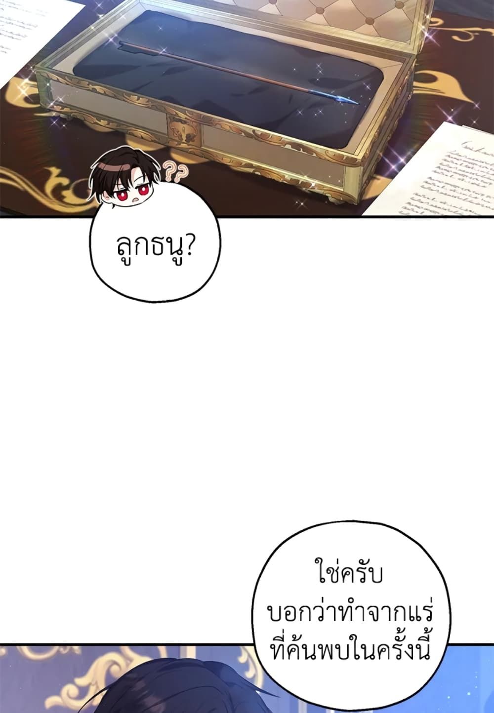 The Adopted Daughter-in-law Wants To Leave ตอนที่ 26 7