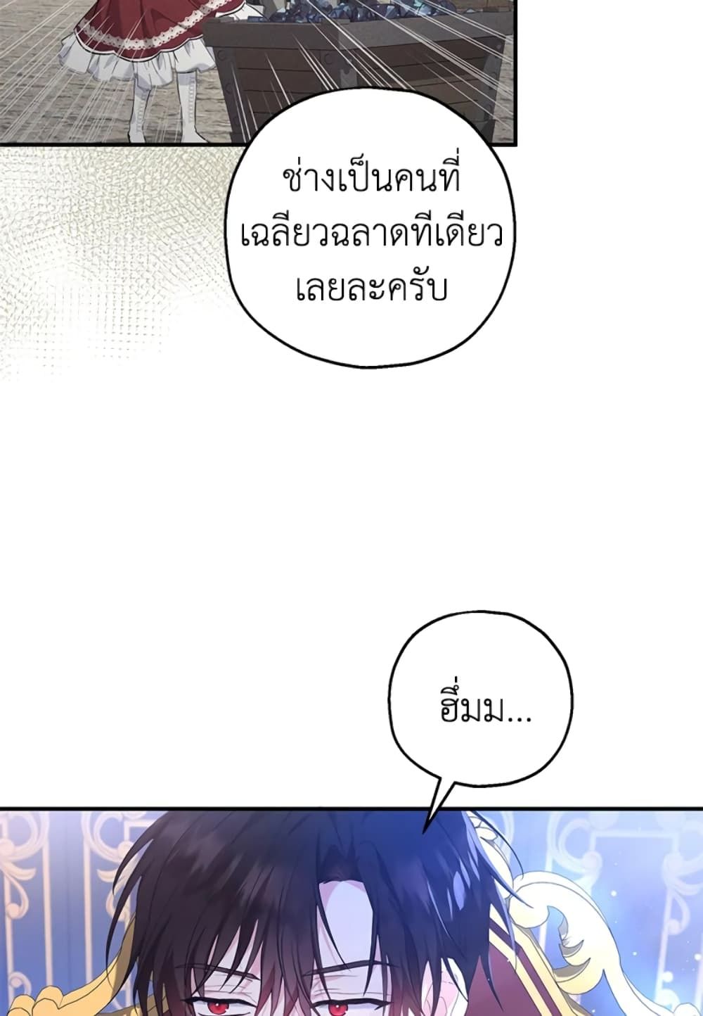 The Adopted Daughter-in-law Wants To Leave ตอนที่ 26 13