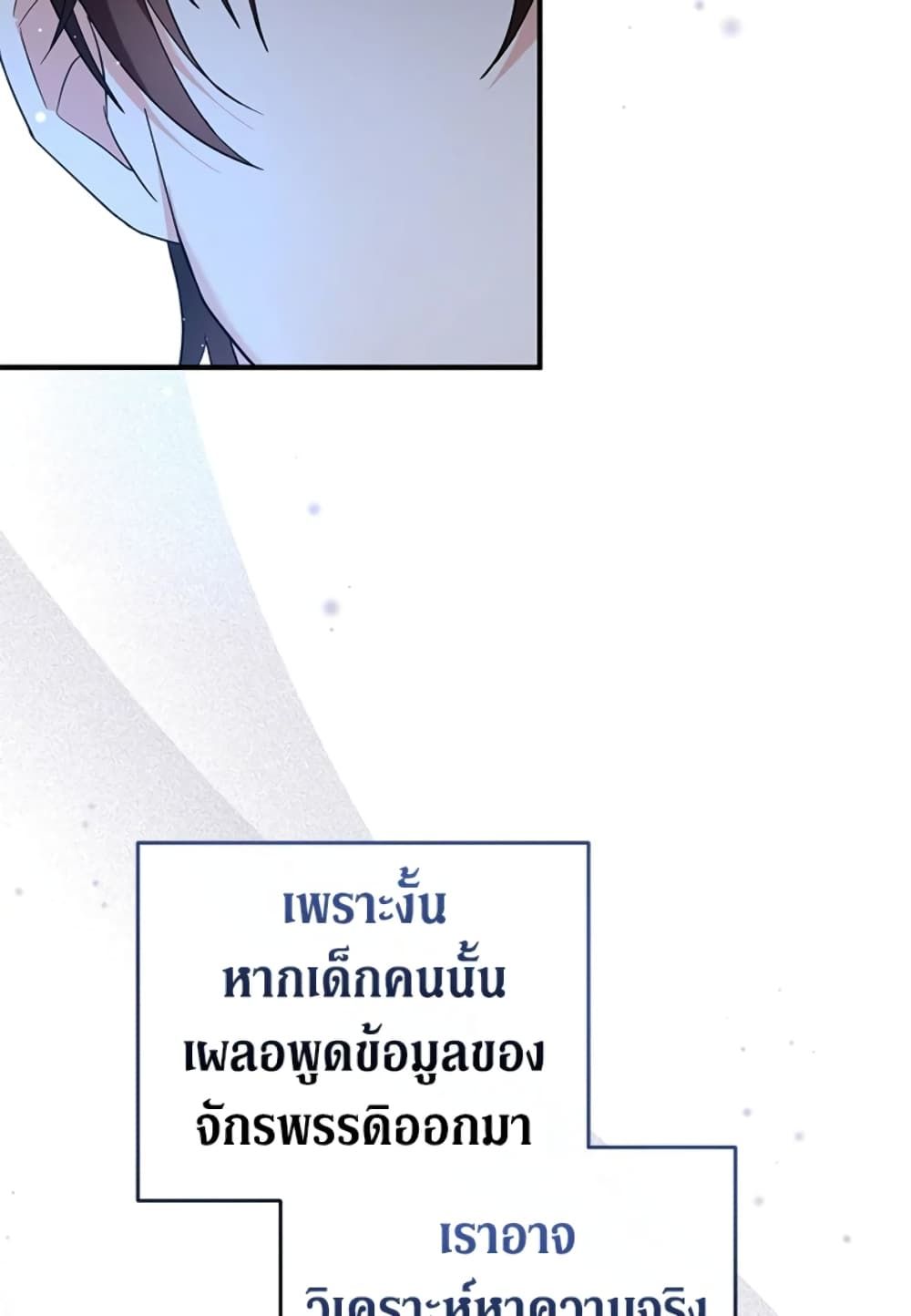 The Adopted Daughter-in-law Wants To Leave ตอนที่ 26 16