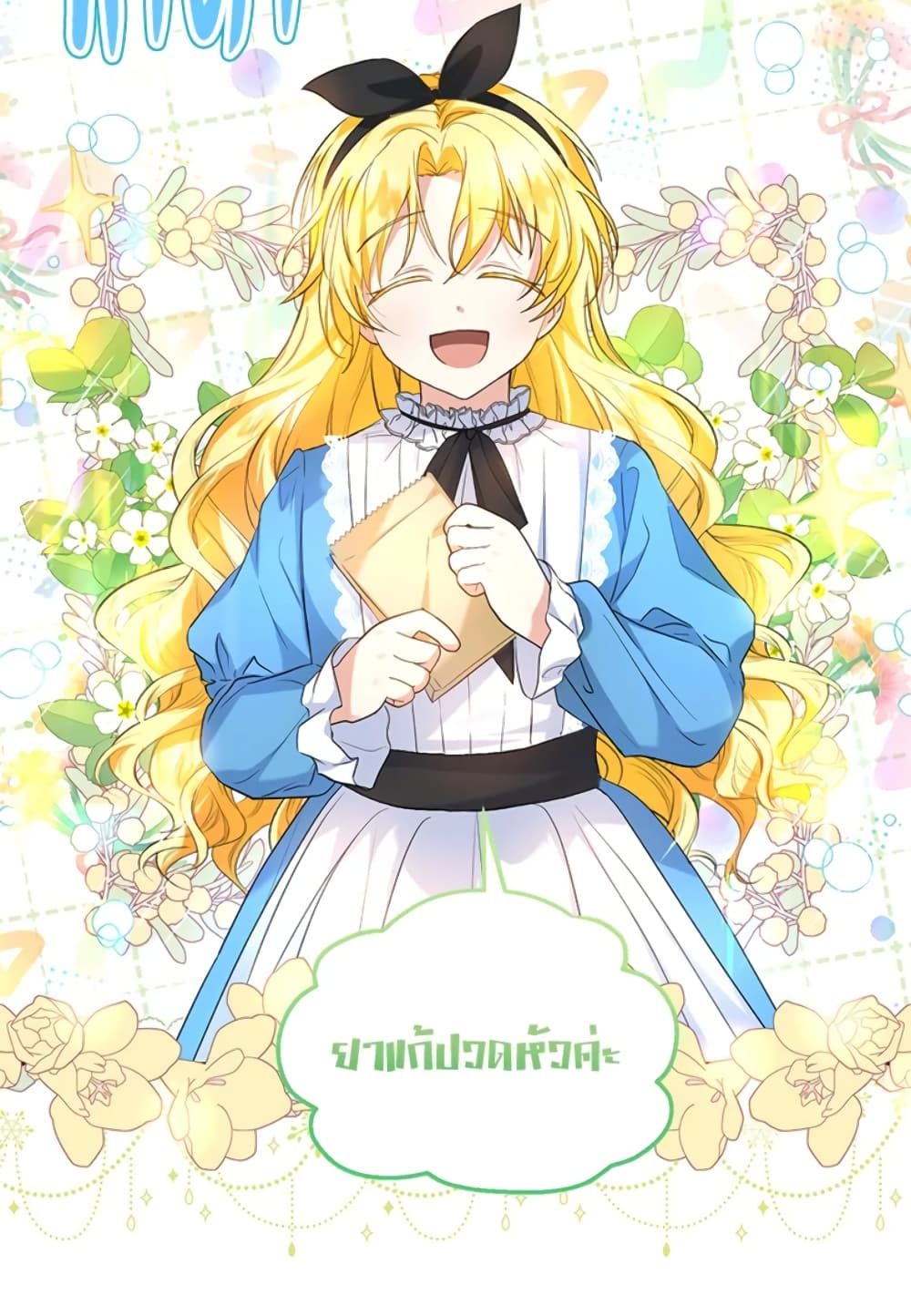 The Adopted Daughter-in-law Wants To Leave ตอนที่ 26 26