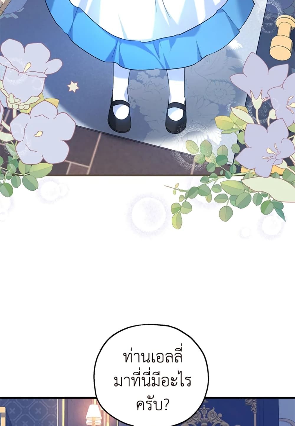 The Adopted Daughter-in-law Wants To Leave ตอนที่ 26 24