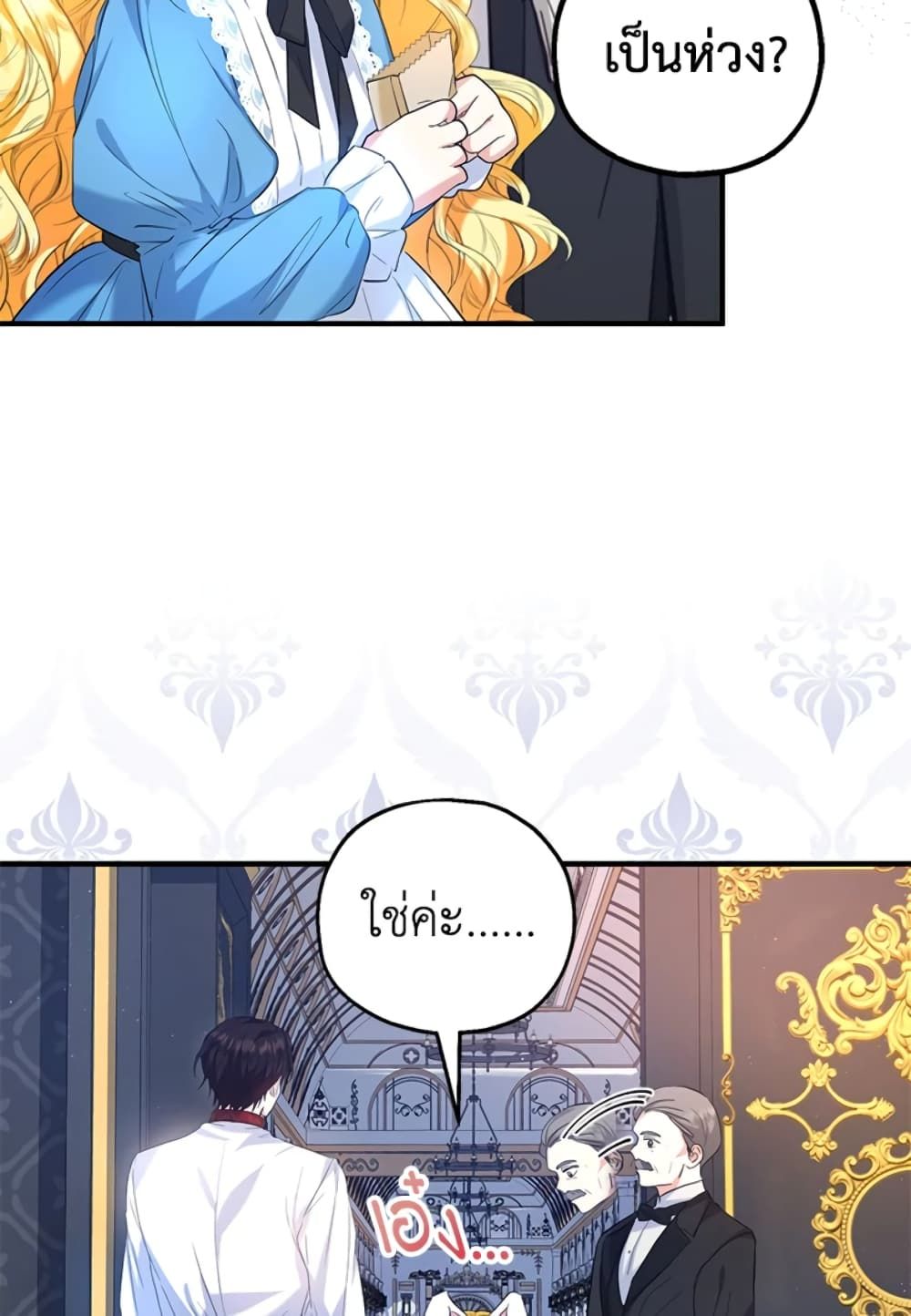 The Adopted Daughter-in-law Wants To Leave ตอนที่ 26 34