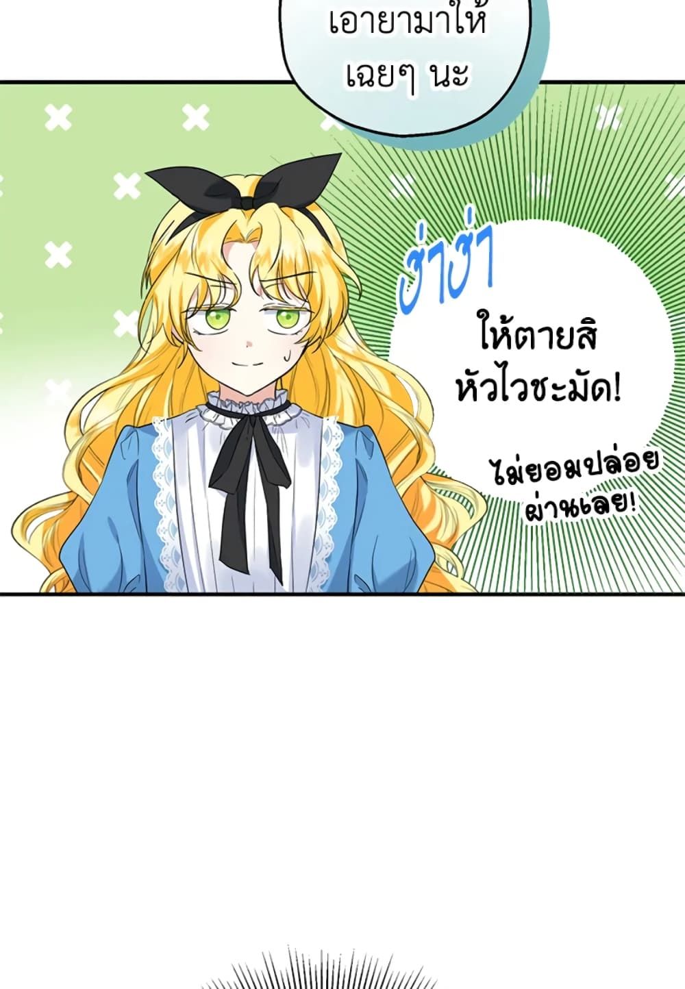 The Adopted Daughter-in-law Wants To Leave ตอนที่ 26 41