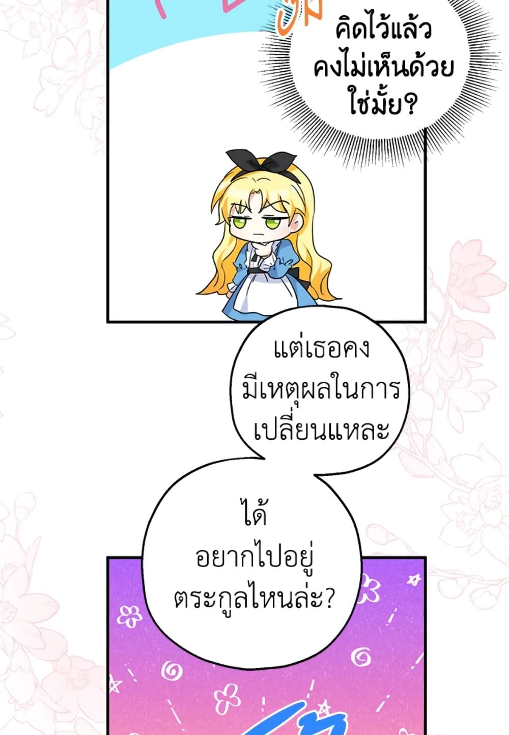 The Adopted Daughter-in-law Wants To Leave ตอนที่ 26 44