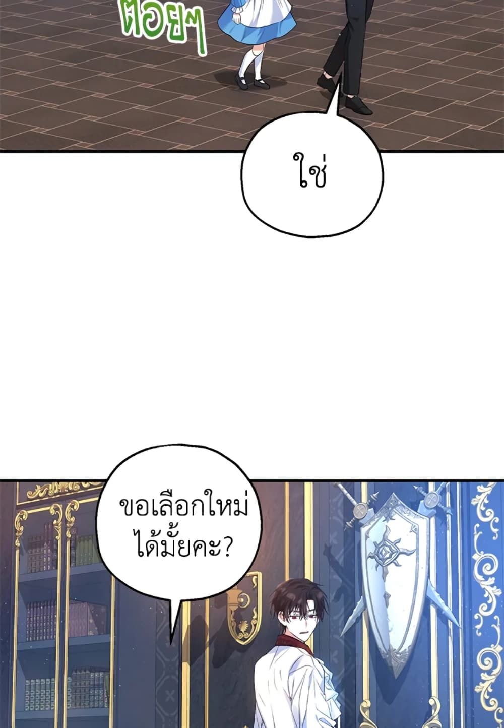 The Adopted Daughter-in-law Wants To Leave ตอนที่ 26 43