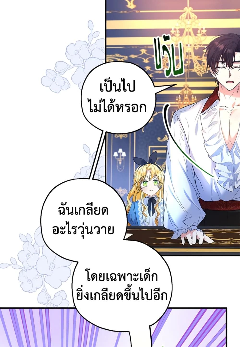 The Adopted Daughter-in-law Wants To Leave ตอนที่ 26 51