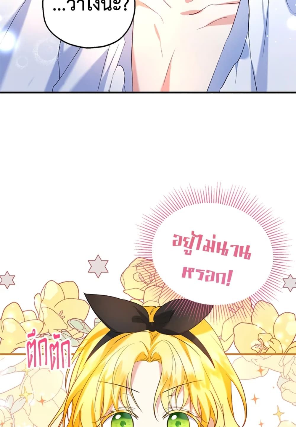 The Adopted Daughter-in-law Wants To Leave ตอนที่ 26 49