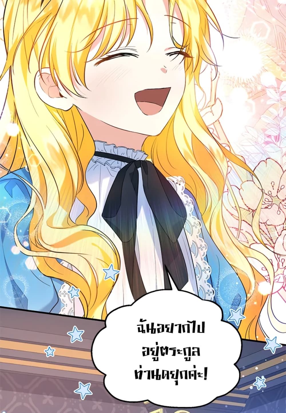 The Adopted Daughter-in-law Wants To Leave ตอนที่ 26 47