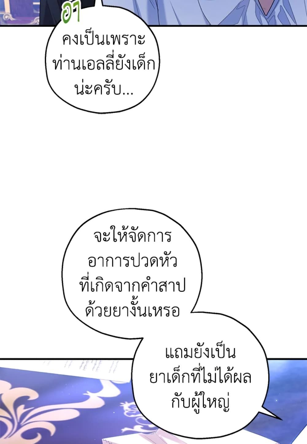 The Adopted Daughter-in-law Wants To Leave ตอนที่ 26 55