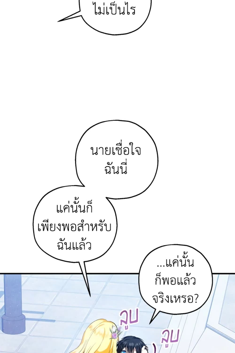 The Adopted Daughter-in-law Wants To Leave ตอนที่ 28 6