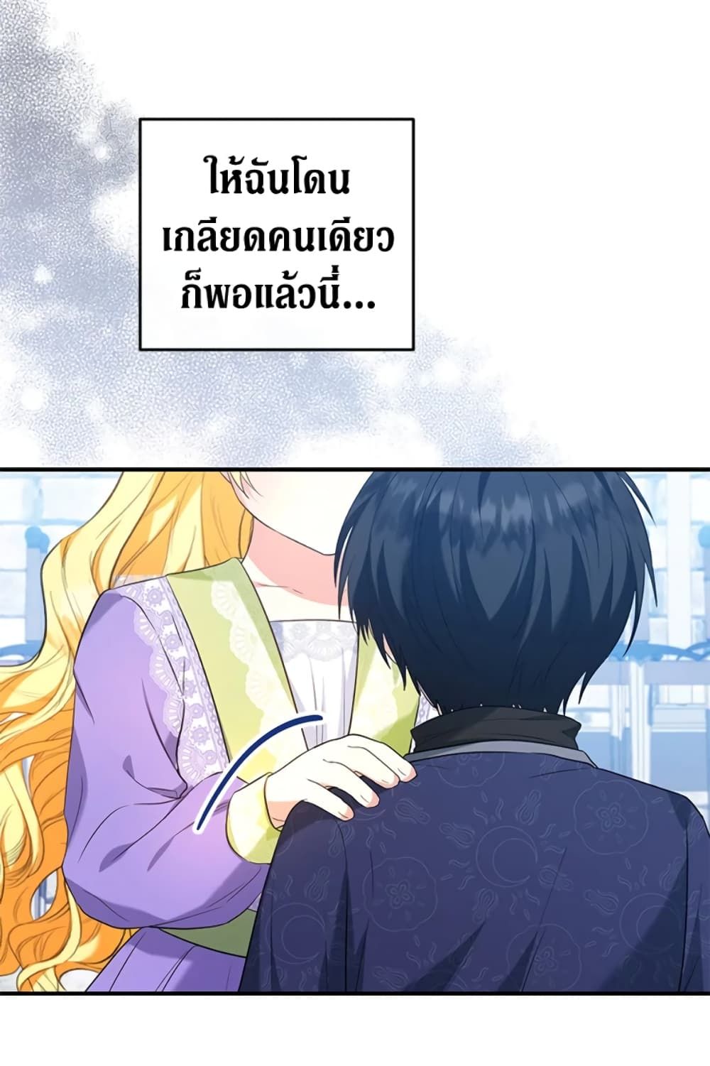 The Adopted Daughter-in-law Wants To Leave ตอนที่ 28 14
