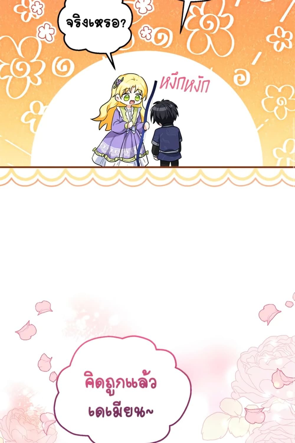 The Adopted Daughter-in-law Wants To Leave ตอนที่ 28 10