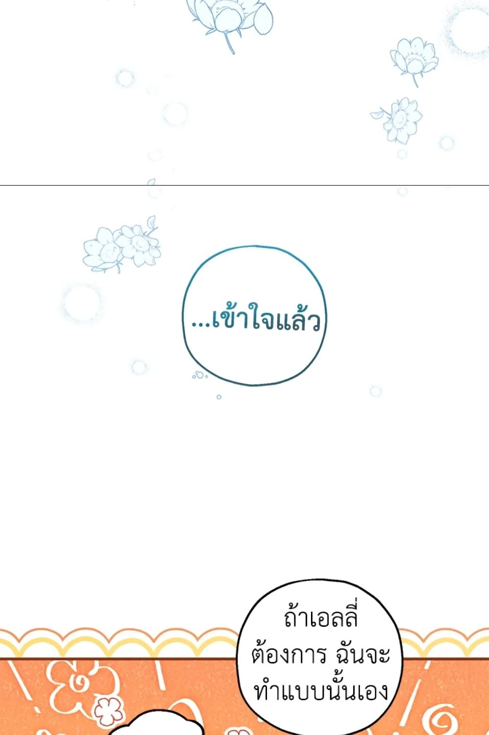 The Adopted Daughter-in-law Wants To Leave ตอนที่ 28 9