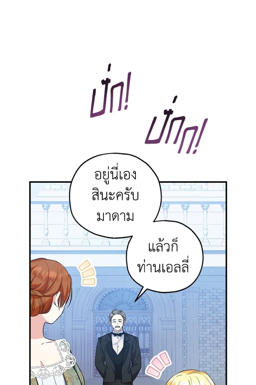 The Adopted Daughter-in-law Wants To Leave ตอนที่ 28 24