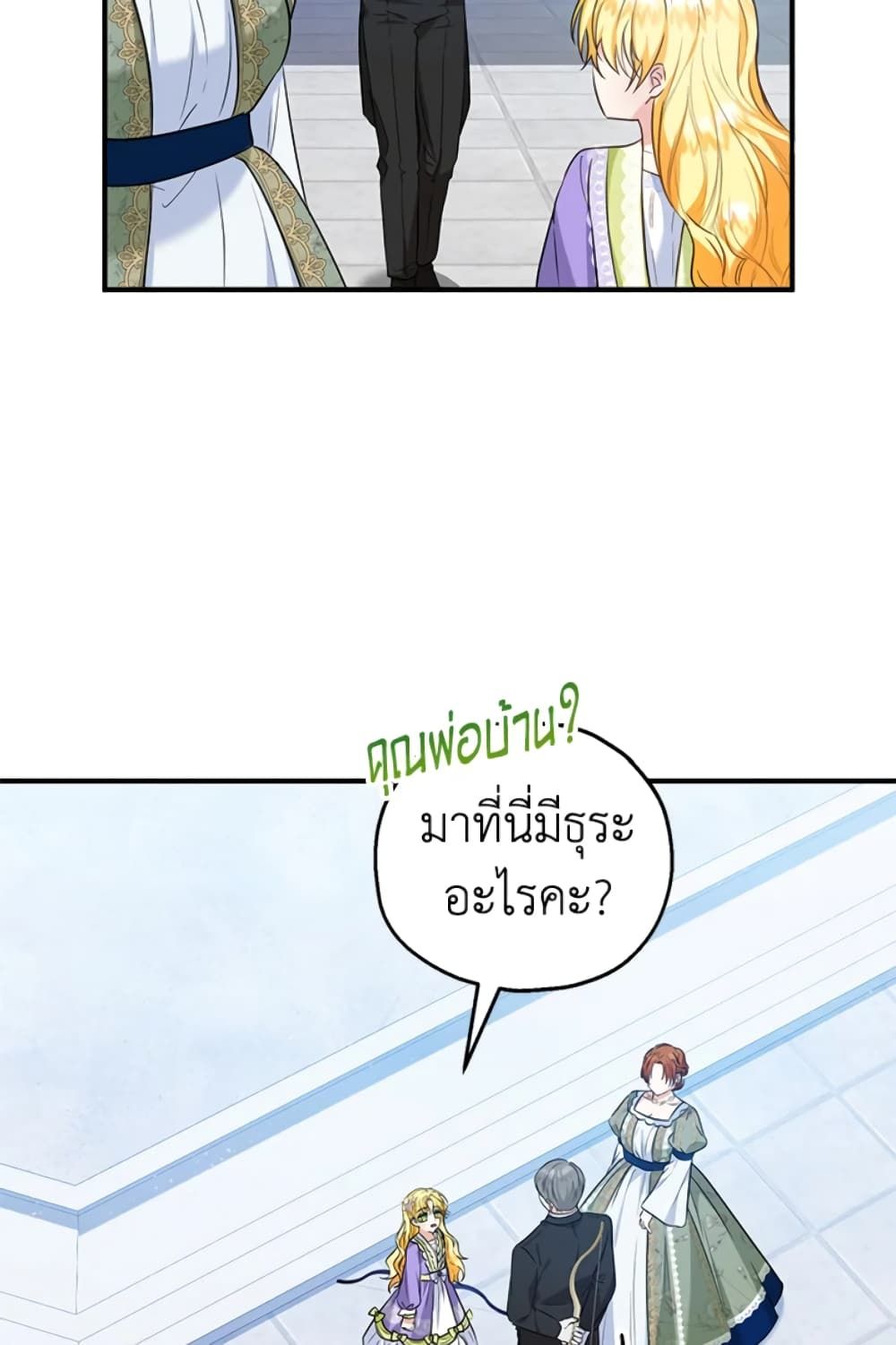The Adopted Daughter-in-law Wants To Leave ตอนที่ 28 25