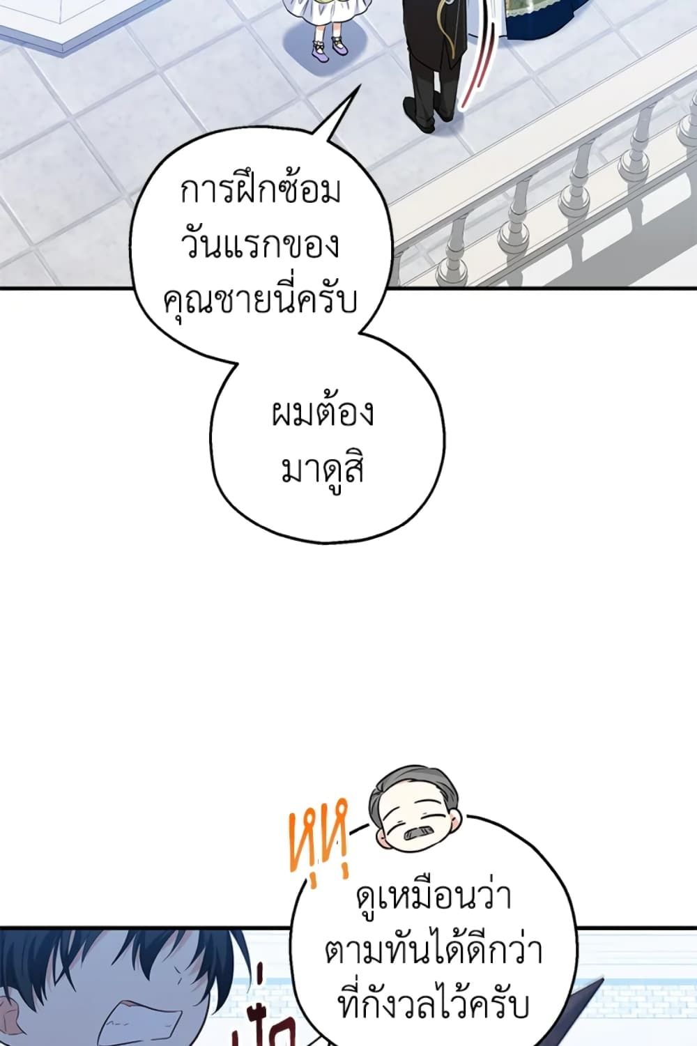 The Adopted Daughter-in-law Wants To Leave ตอนที่ 28 26