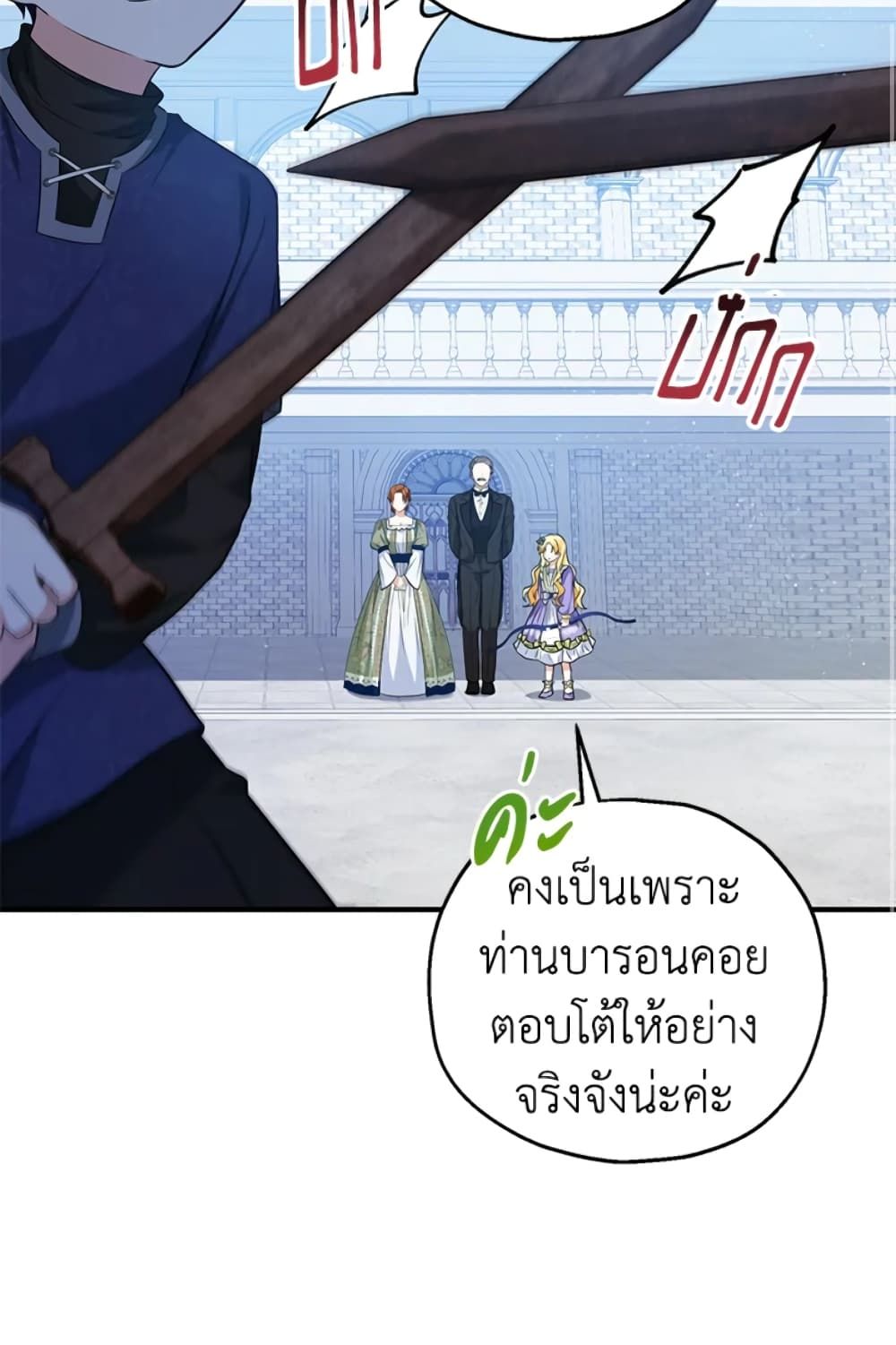 The Adopted Daughter-in-law Wants To Leave ตอนที่ 28 27