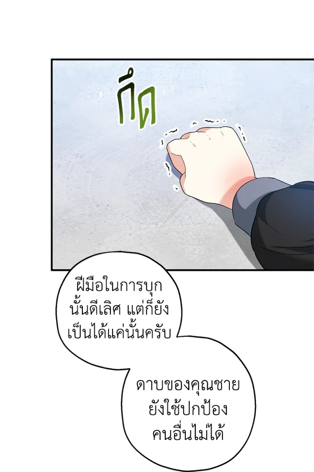 The Adopted Daughter-in-law Wants To Leave ตอนที่ 28 48