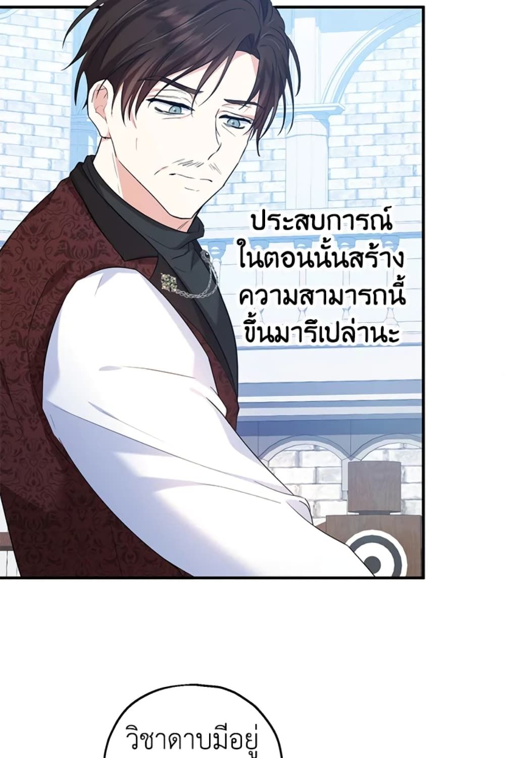 The Adopted Daughter-in-law Wants To Leave ตอนที่ 28 46