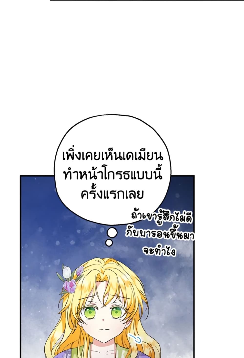 The Adopted Daughter-in-law Wants To Leave ตอนที่ 29 4