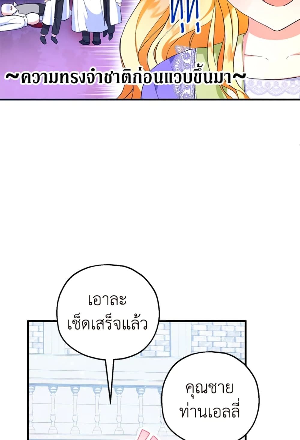The Adopted Daughter-in-law Wants To Leave ตอนที่ 29 15