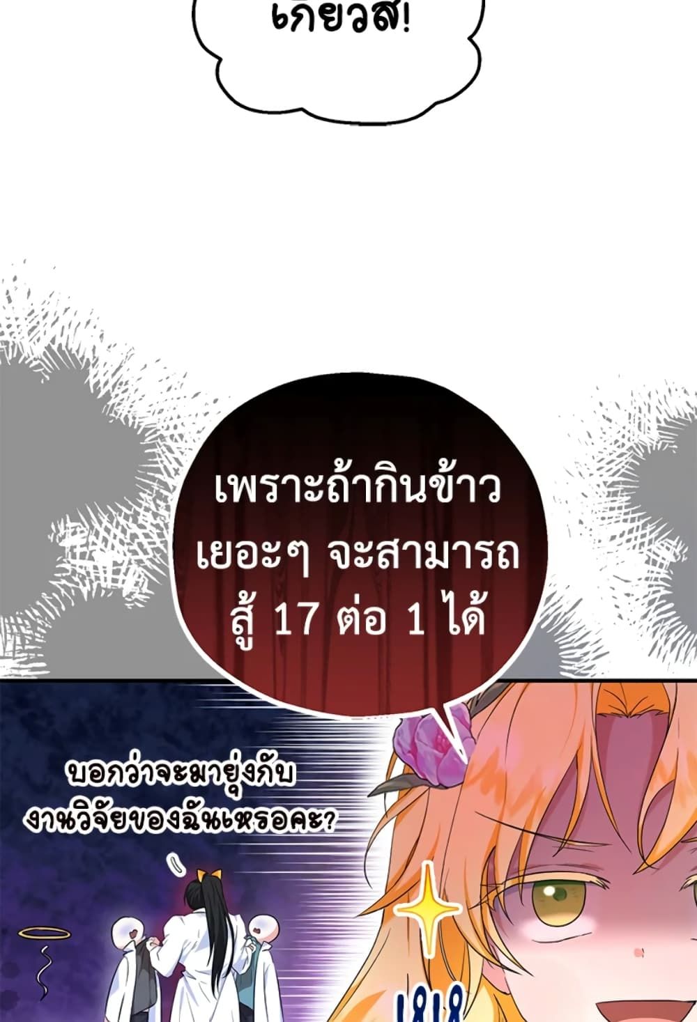 The Adopted Daughter-in-law Wants To Leave ตอนที่ 29 14